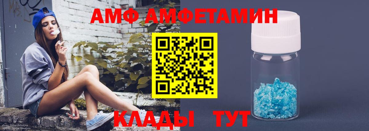 АМФ VHQ Фурманов