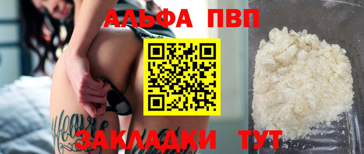 Альфа ПВП Соль Фурманов
