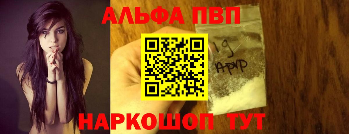 А ПВП Crystall  Вход с VPN  Фурманов  Alpha-PVP мука  Alfa_PVP Crystall 