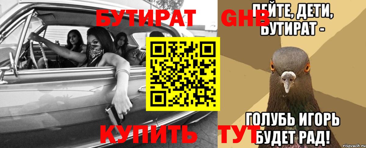 БУТИРАТ 1.4BDO  Фурманов 