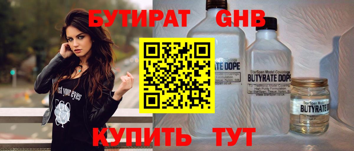 Фурманов  Бутират оксибутират  Вход с VPN 