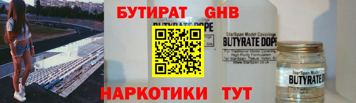 БУТИРАТ вода Фурманов