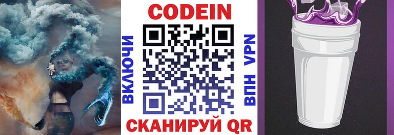 Кодеин напиток Lean (лин)  Фурманов 