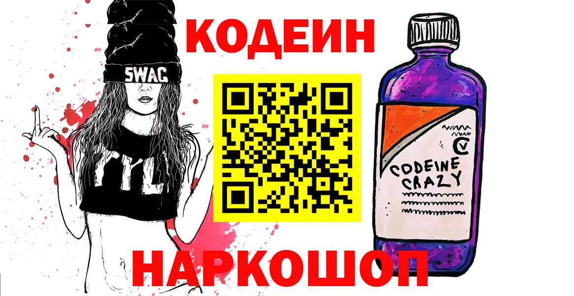 Кодеиновый сироп Lean напиток Lean (лин) Фурманов