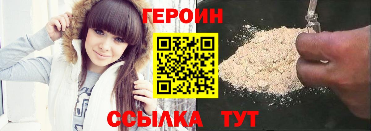 Фурманов  ГЕРОИН Heroin  Вход с VPN 