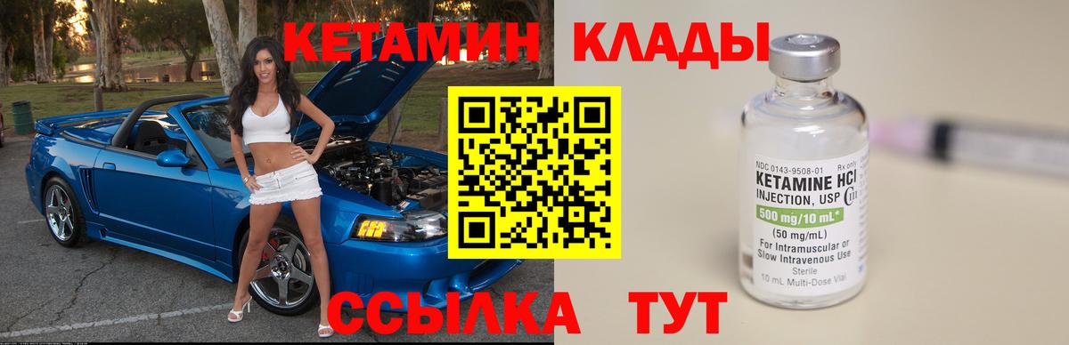 КЕТАМИН VHQ Фурманов