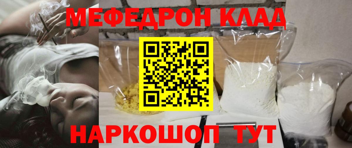 Меф мука Фурманов