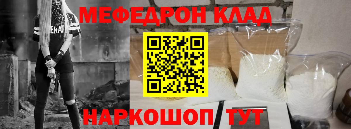 Мефедрон кристаллы Фурманов