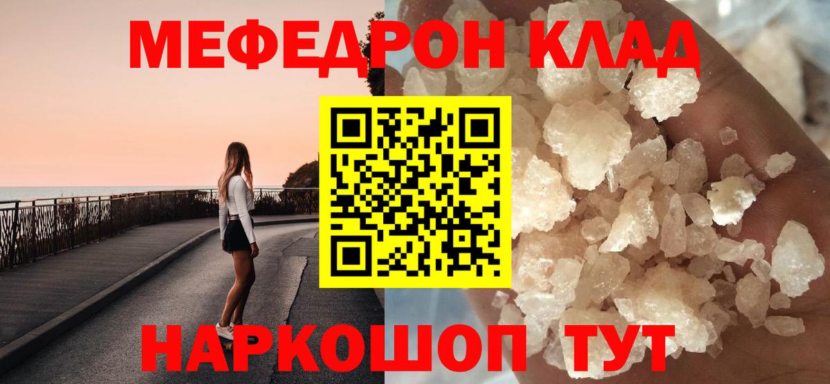 МЯУ-МЯУ мяу мяу  сколько стоит  МЕФ  Фурманов  Мефедрон мука  Вход с VPN  Мефедрон 
