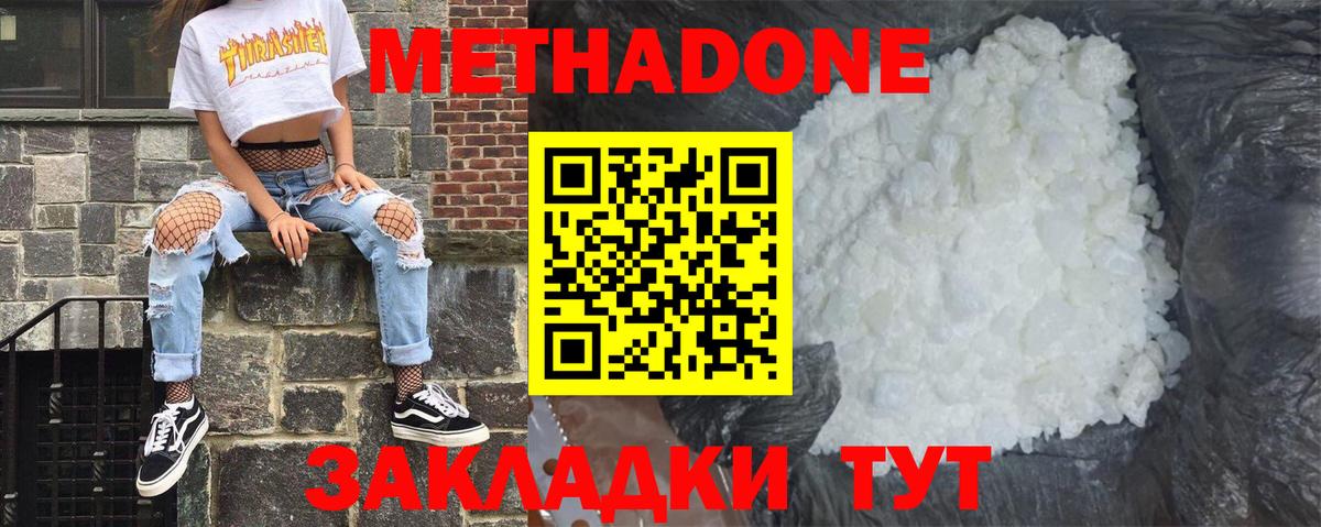 МЕТАДОН белоснежный  Вход с VPN  Фурманов 